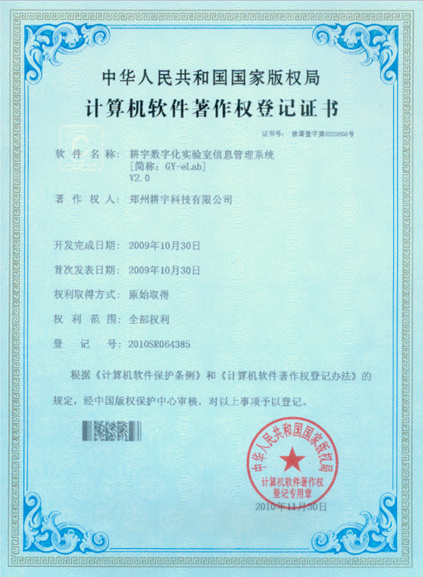 實驗室著作權(quán)證