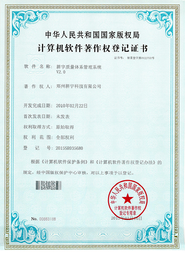 質(zhì)量體系著作權(quán)