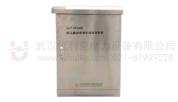變壓器油色譜在線監(jiān)測(cè)系統(tǒng)